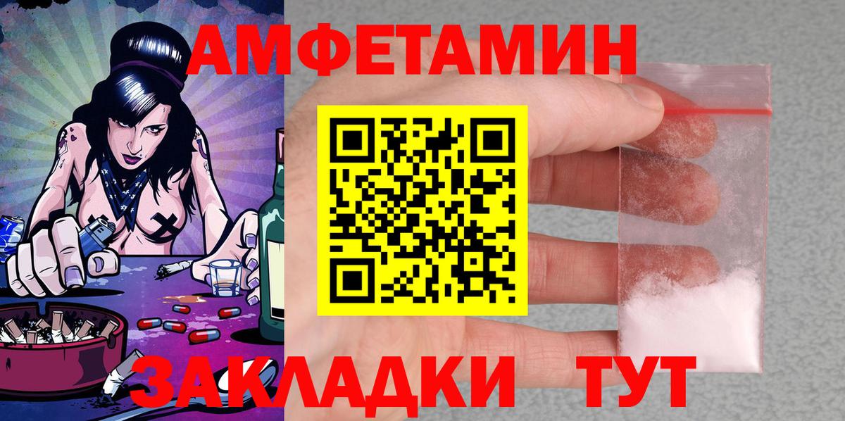 АМФЕТАМИН Розовый  Амфетамин  Учалы  Вход с VPN 