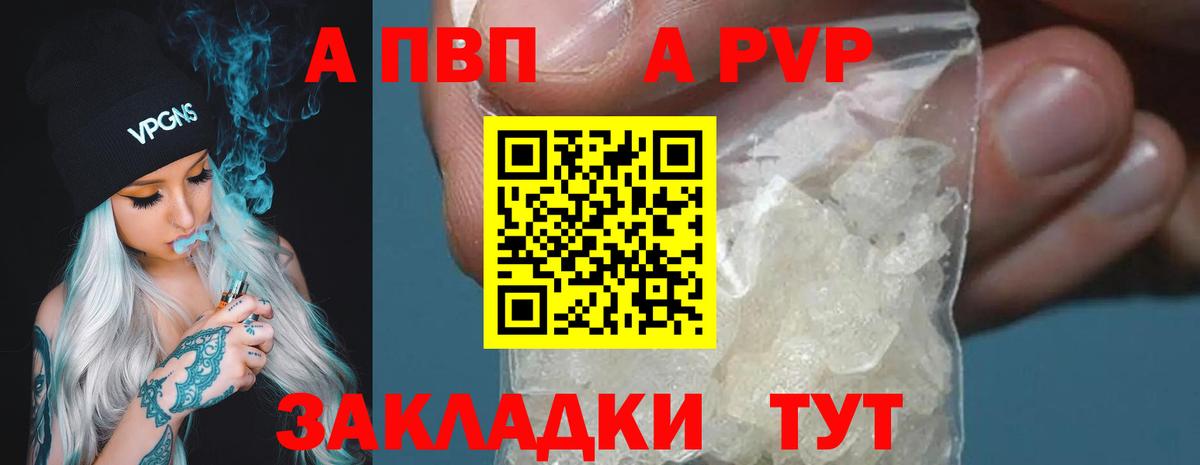 А ПВП  Альфа ПВП VHQ  APVP VHQ  Учалы  Вход с VPN  Alpha-PVP Crystall 