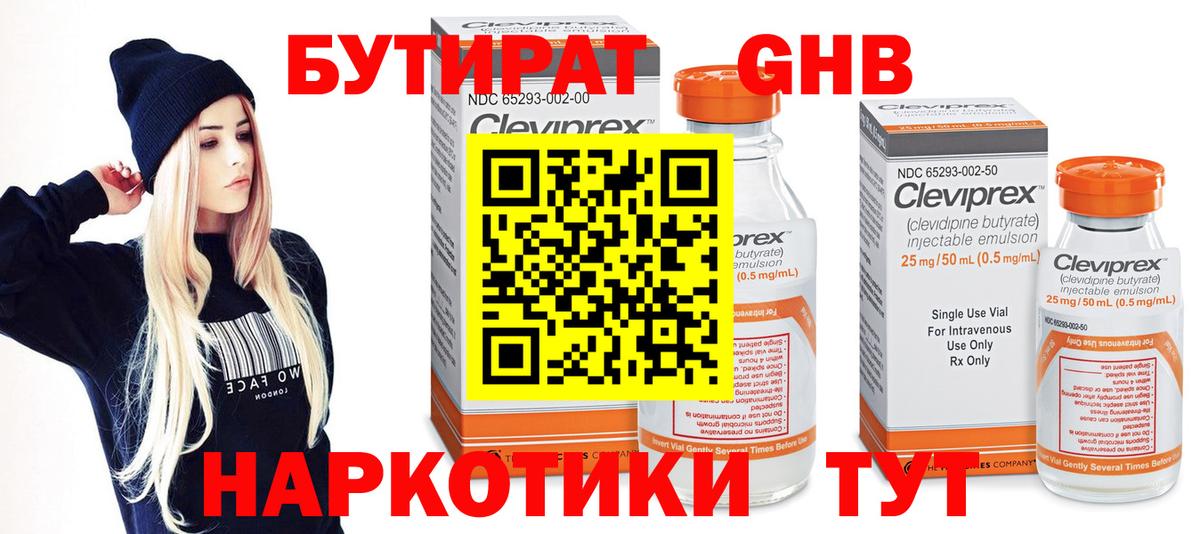 Бутират 99% Учалы