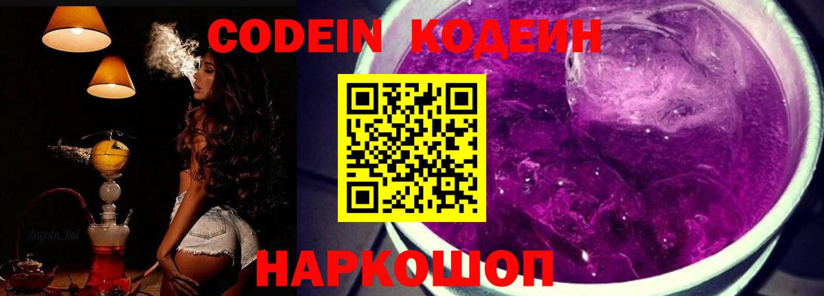 Codein напиток Lean (лин) Учалы