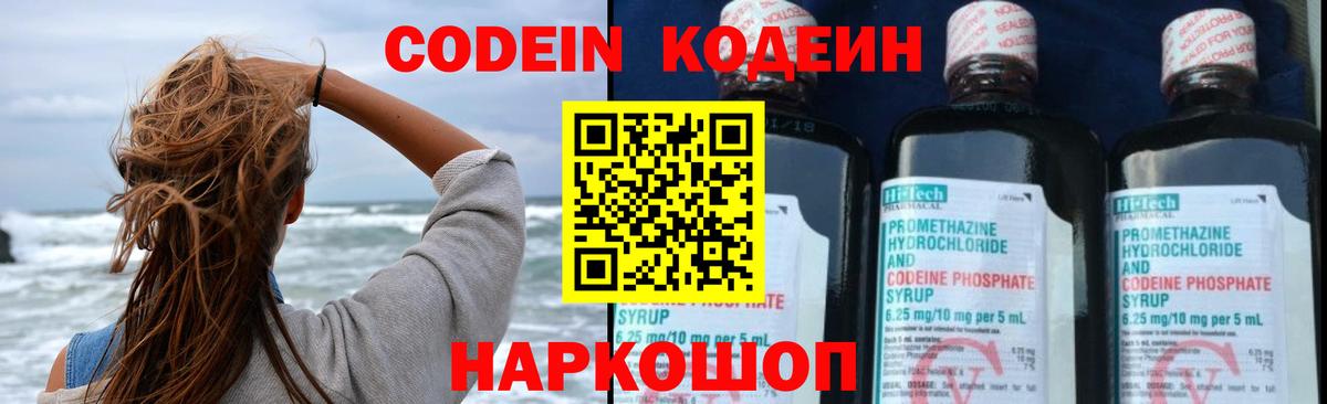 Кодеин напиток Lean (лин)  Вход с VPN  Учалы 