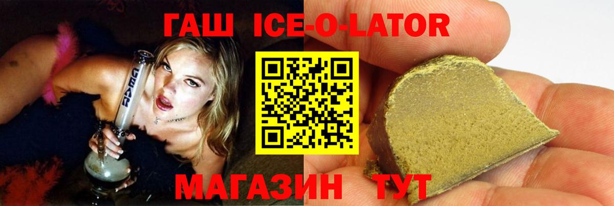 Учалы  ГАШИШ Изолятор  ГАШ ice o lator  Вход с VPN 