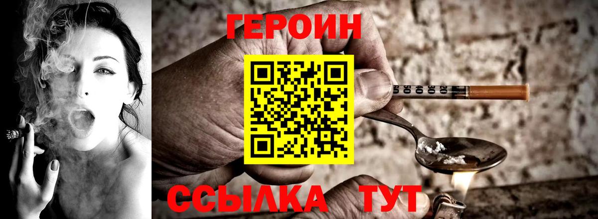 ГЕРОИН хмурый Учалы