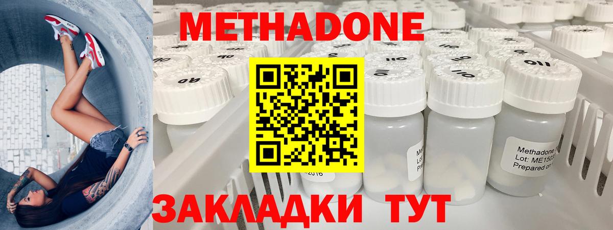 МЕТАДОН methadone Учалы