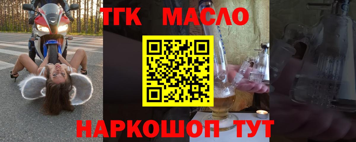 ТГК THC oil  ТГК вейп с тгк  Вход с VPN  купить наркотик  Учалы 